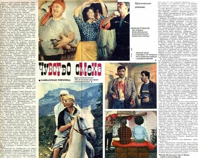 Цитаты из фильма кавказская пленница. Доклад про кавказскую пленницу. Саахов из кавказской пленницы. Кавказская пленница слова. Кавказская пленница слова.