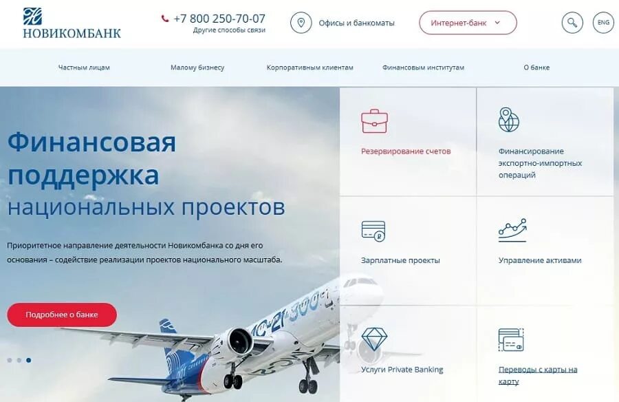 Обновление новикомбанка