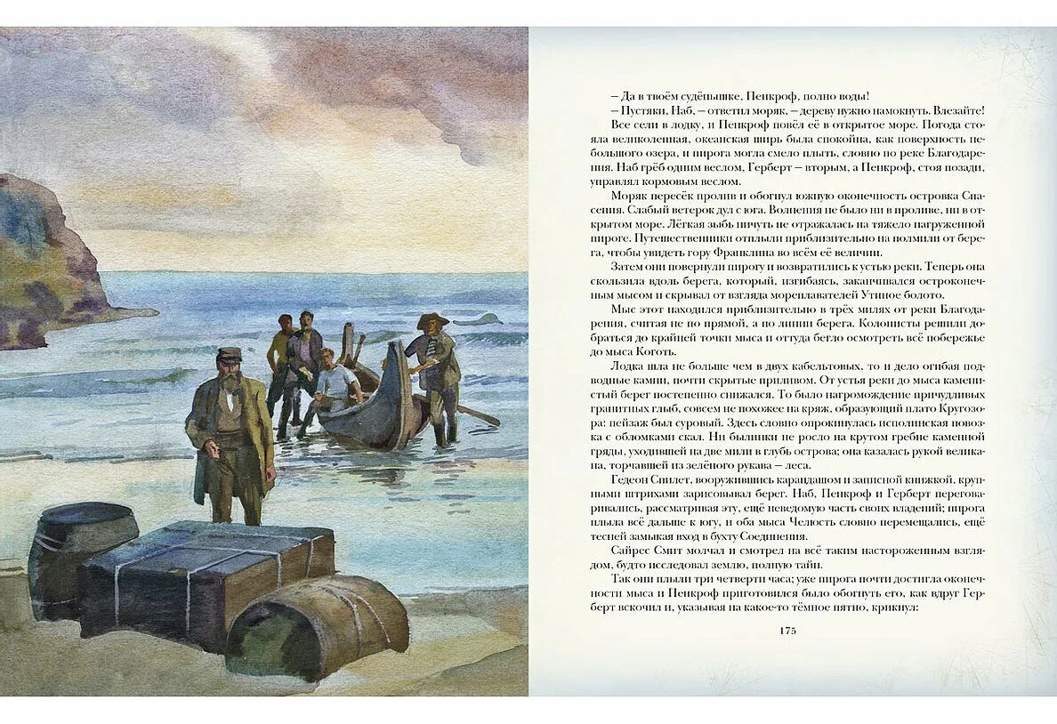 Бесплатную книгу таинственный остров. Иллюстрации к книге таинственный остров жюль верна. таинственный остров. жюль верн. книга ж. верна &quot;таинственный остров&quot;.