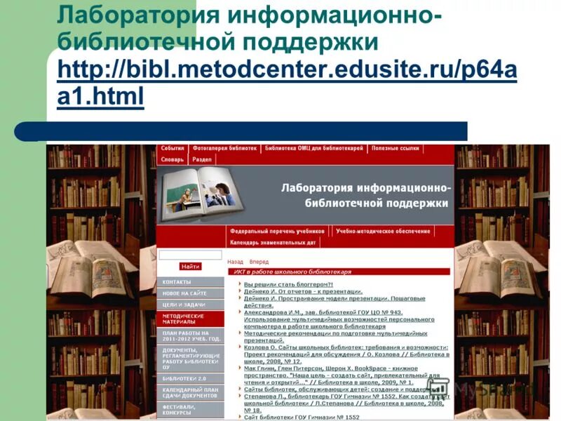 Статья сайты библиотек. Сайты библиотек. Создать библиотеку. Требования к сайту библиотеки.