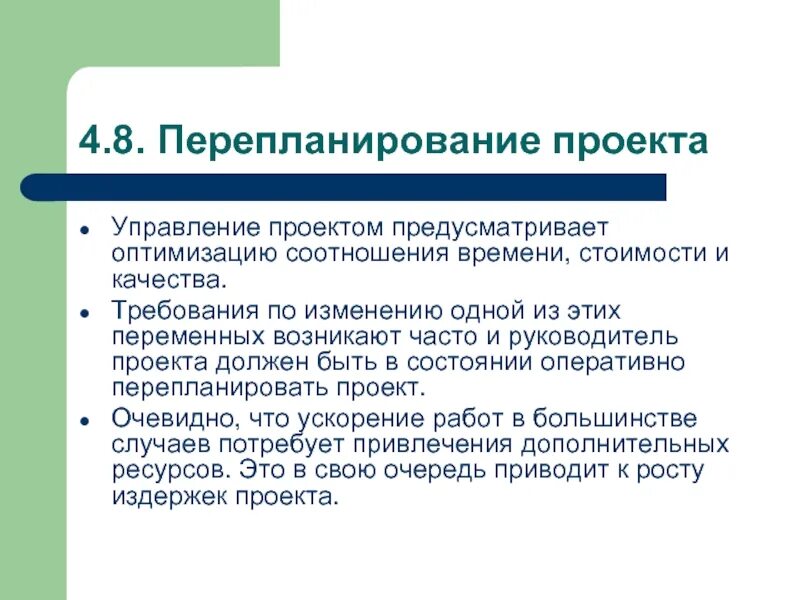 Сохранение в перепланированном состоянии. Перепланирование. Проектом предусмотрено. Какие способы вызывают перепланирование процессов. Перегравировка перепланировыванин.