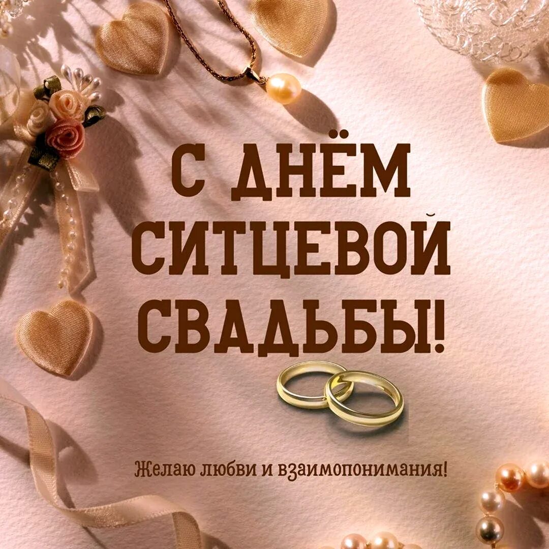Что подарить на ситцевую свадьбу