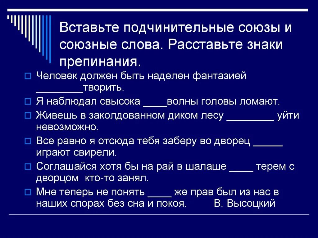 Подчинительные Союзы и союзные слова. Подчинительные Союзы 7. Задание на сочинительные и подчинительные Союзы. Союзные слова примеры. Подчинительные союзы спп