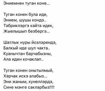 Татарские песни про энием
