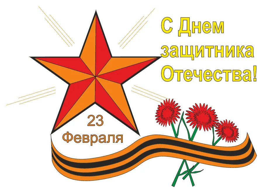 Рисунок на 23. С 23 февраля. Рисунок ко Дню защитника Отечества. Рисунки на 23 февраля красивые