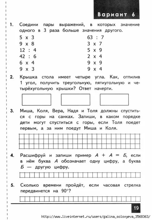 Олимпиадные задания по математике 3 класс 3 четверть. Подготовка к Олимпиаде по математике 3 класс задания.