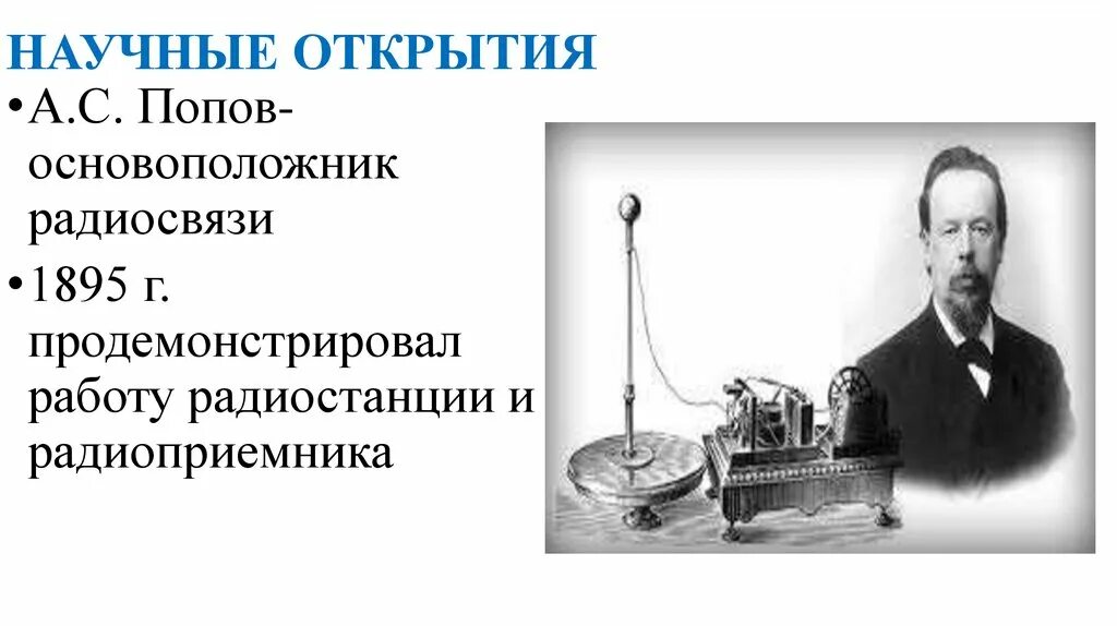 Научные достижения 19 века. Научные достижения 19 века в России. Научные открытия. Научные открытия XIX века. Любое научное открытие