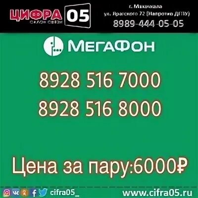 Мегафон дагестан