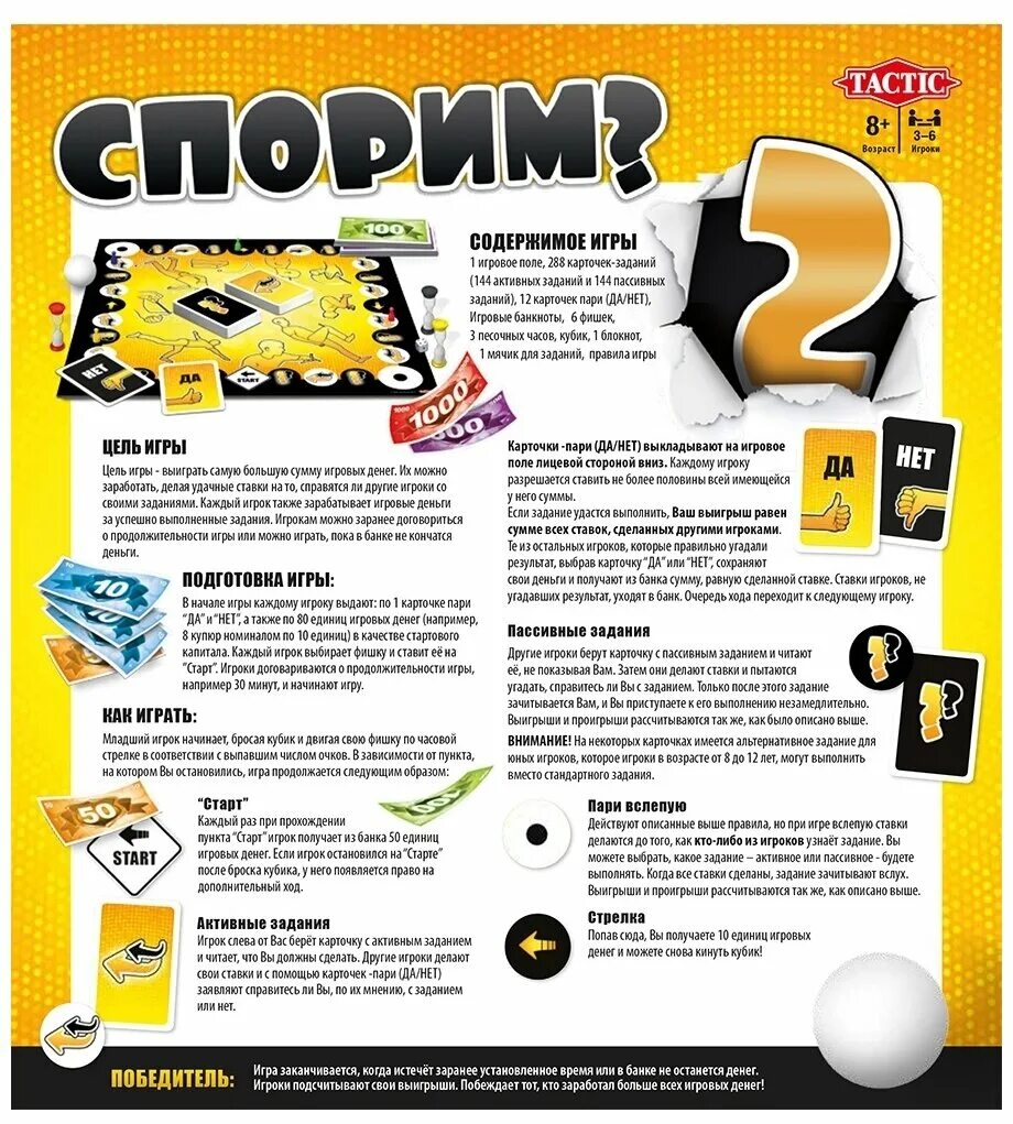 Посмотрим спорим. Настольная игра "спорим?". Tactic настольные игры. Настольная игра спорим вопросы. Игра спорим правила.