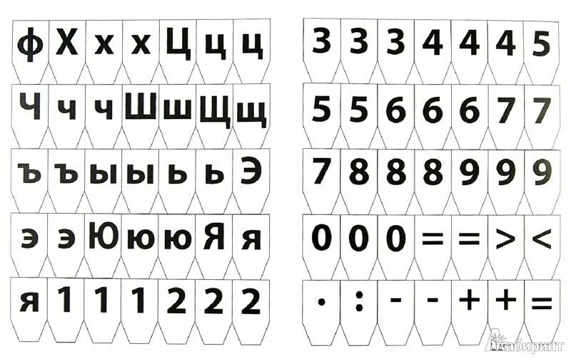 Касса букв и цифр. Трафареты касса букв. Буквы для кассы букв. Разрезная касса букв.