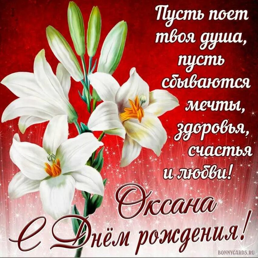 Поздравительные открытки с днем рождения. С днём рождения женщине красивые поздравления открытки. Открытка. Лилия. Поздравления с рождением лилия открытки