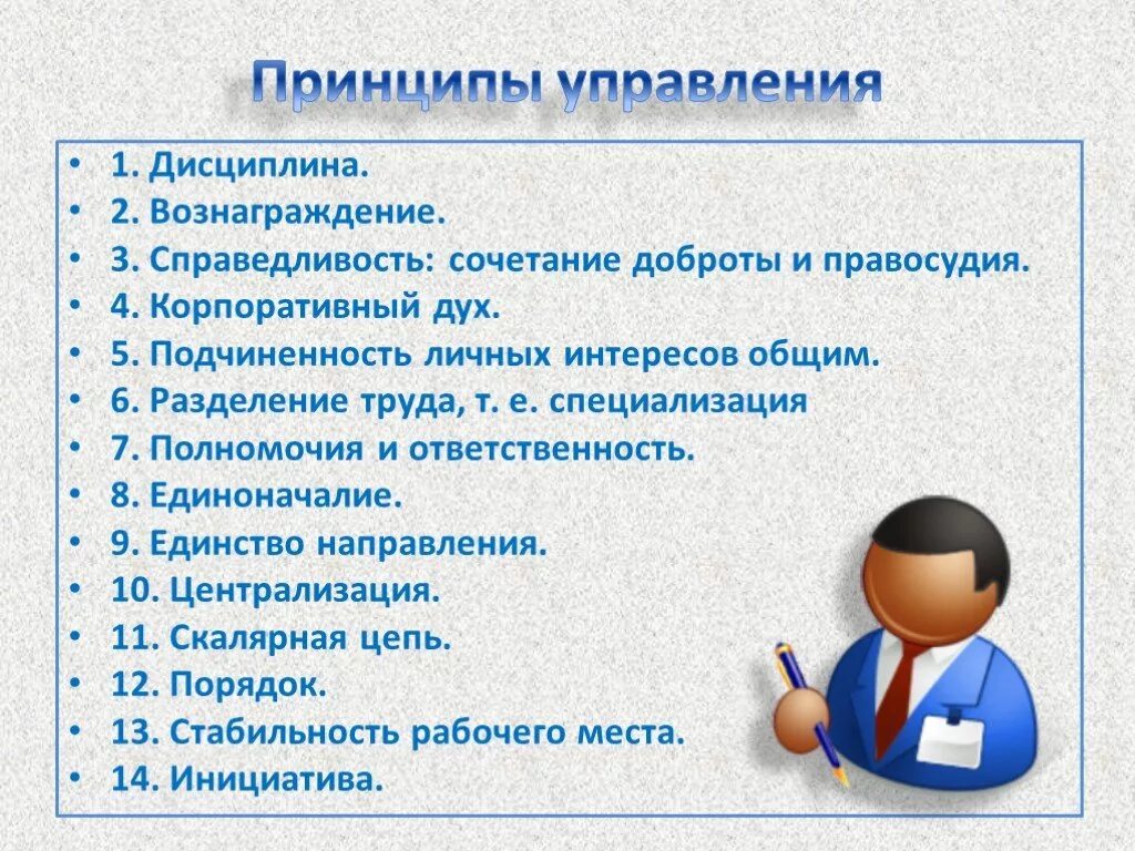 Принципы психологического управления. Основные психологические принципы управления. принципы психологии менеджмента. принципы управленческой психологии. основные психологические законы управления.