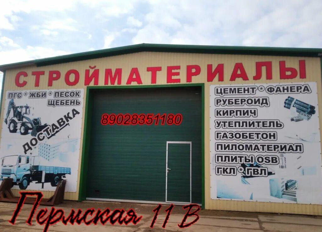 Пятерочка кунгур нагорный. Стройматериалы пермский край. Фасадные пшитки. Магазины в визинге строительные. Сельскохозяйственные здания.