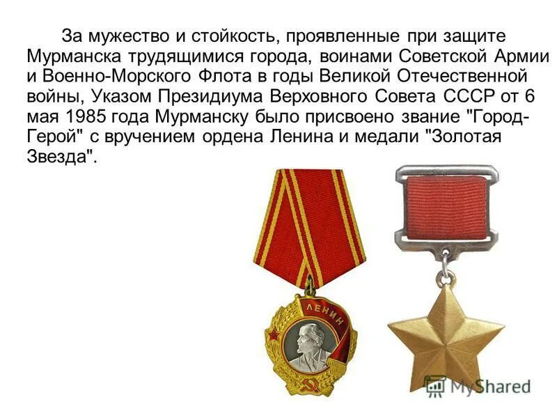 проявленная храбрость и мужество.