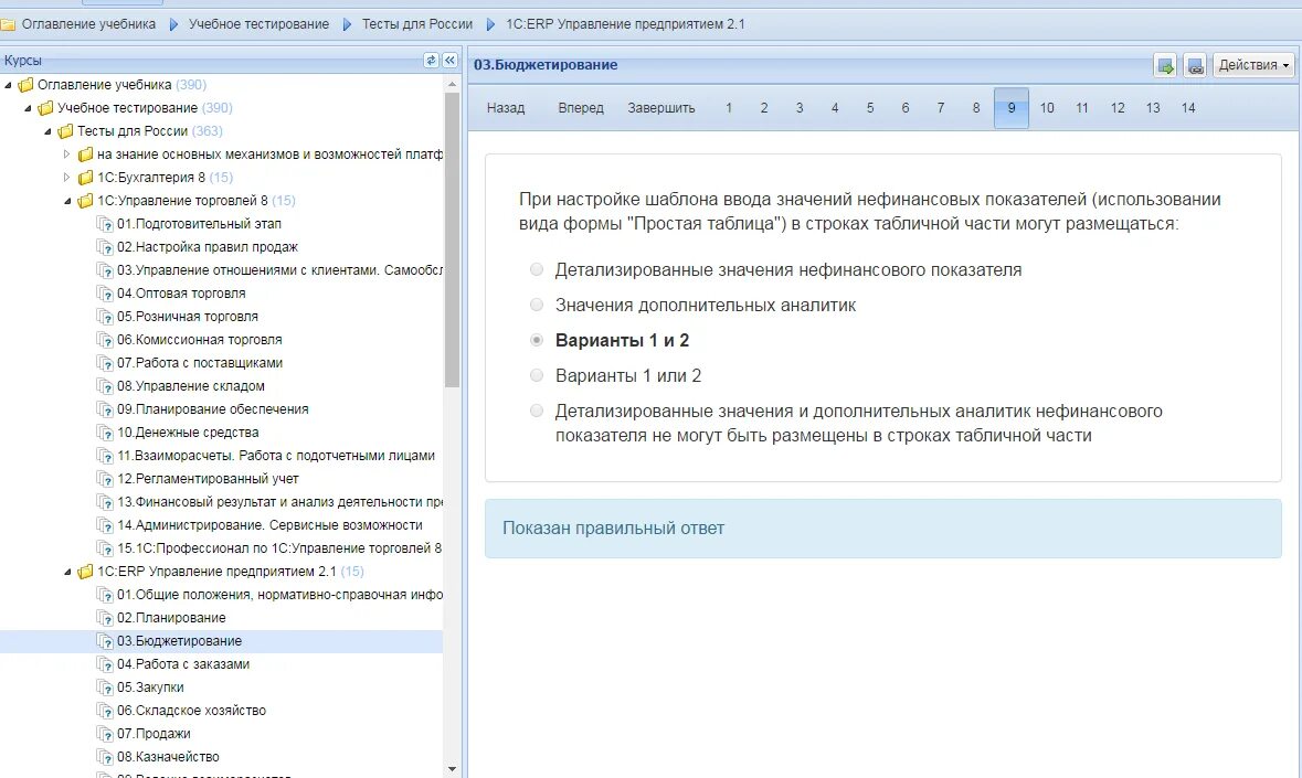 Тест 1 управление это. Учебное тестирование 1с профессионал. Платное 1с:учебное тестирование. Ответы на тест 1с профессионал. Тесты 1с профессионал ИТС.