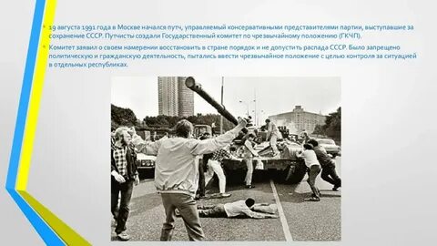Когда произошел путч