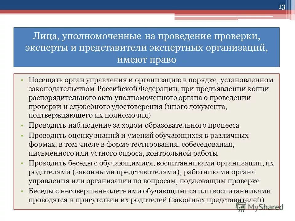 Уполномоченный представитель юридического лица