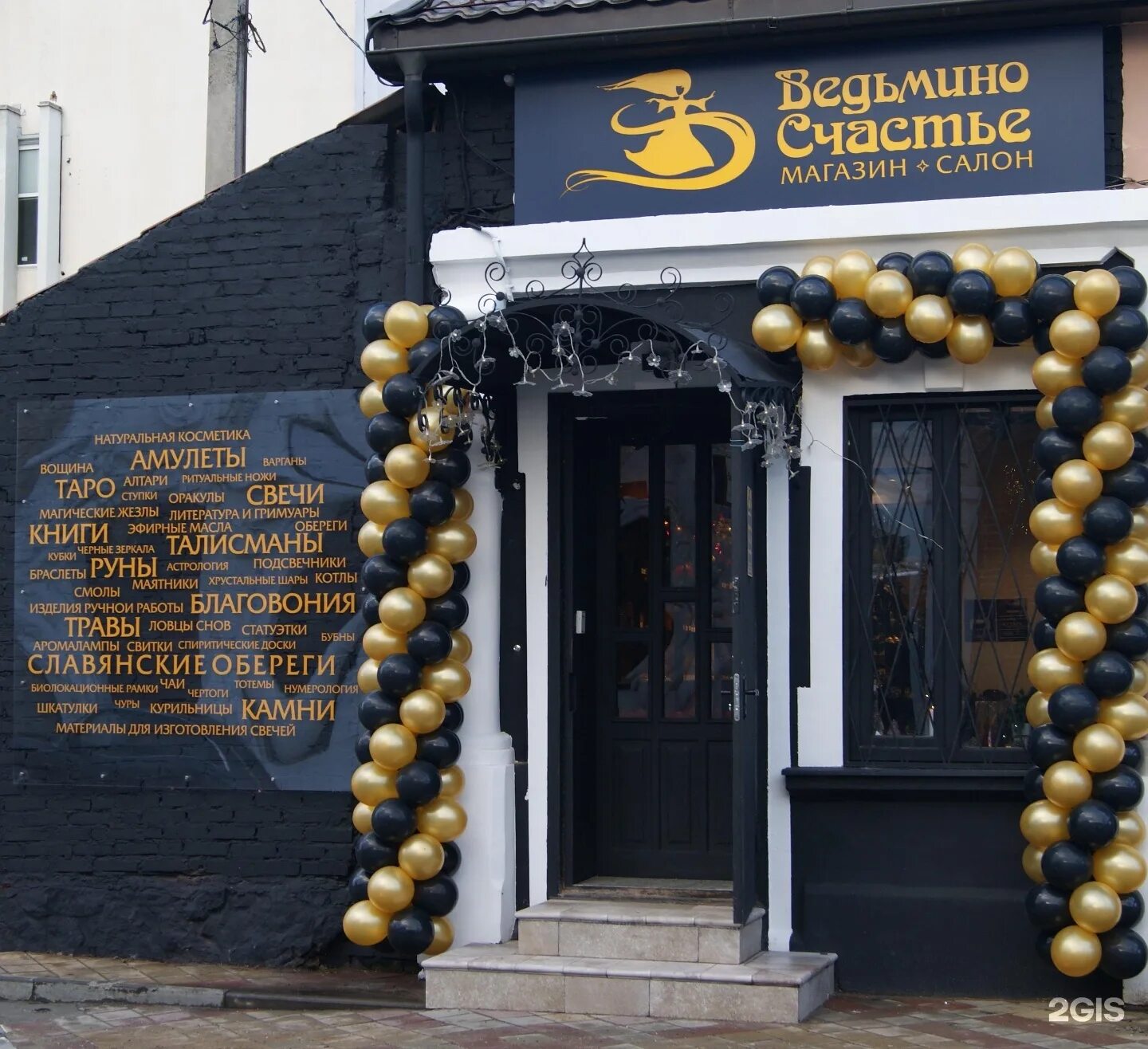 ведьмино счастье краснодар. ведьмино счастье краснодар. ведьмино счастье екатеринбург. ведьмино счастье краснодар. ведьмино счастье магазин китай город.