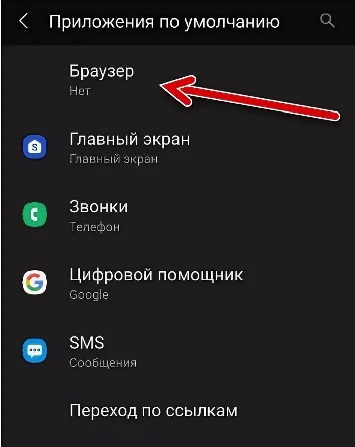 Как выбрать браузер для открытия ссылок.