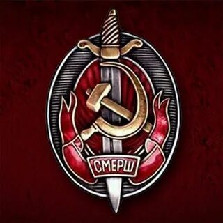 Смерш 2024 год