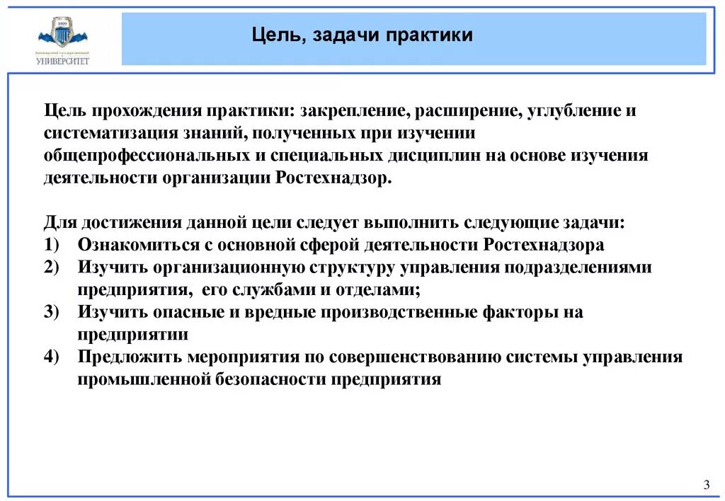 Организация защиты практики. Цели и задачи производственной практики. Как написать цели и задачи по практике. Производственная практика: технологическая практика задачи. Цели и задачи прохождения практики.