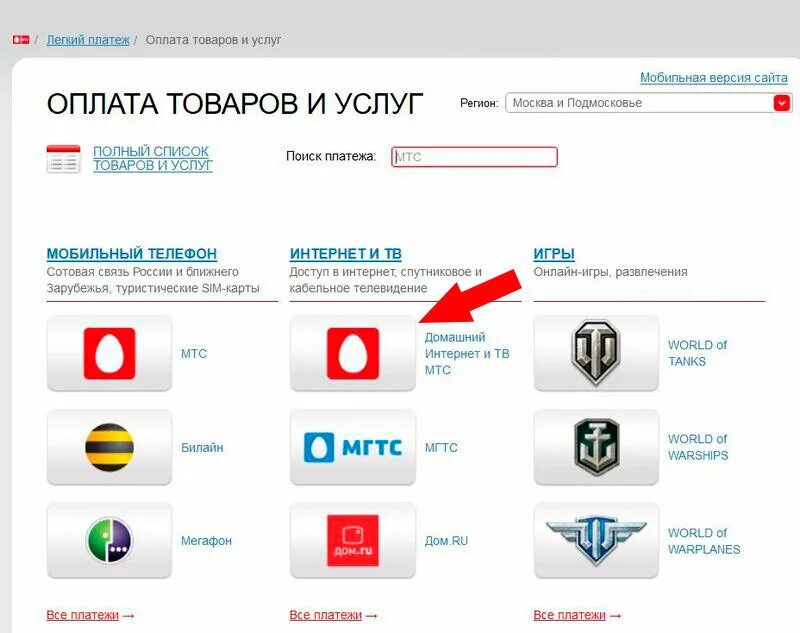Оплатить мобильную связь через мтс. Лицевой счет оплаты мтс телевидения. мтс платежи мобильная связь. мтс кабельное телевидение. оплата через мтс.