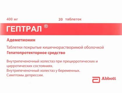 Гептрал таблетки покрытые кишечнорастворимой оболочкой