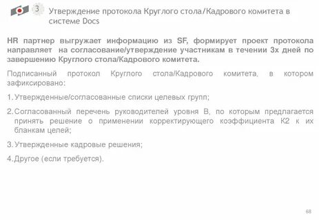 Протокол утверждения проекта