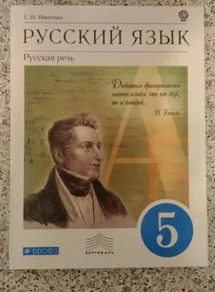 Лучшие учебники по русскому языку 5