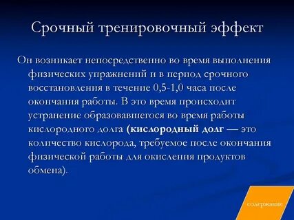 Эффекты тренировки