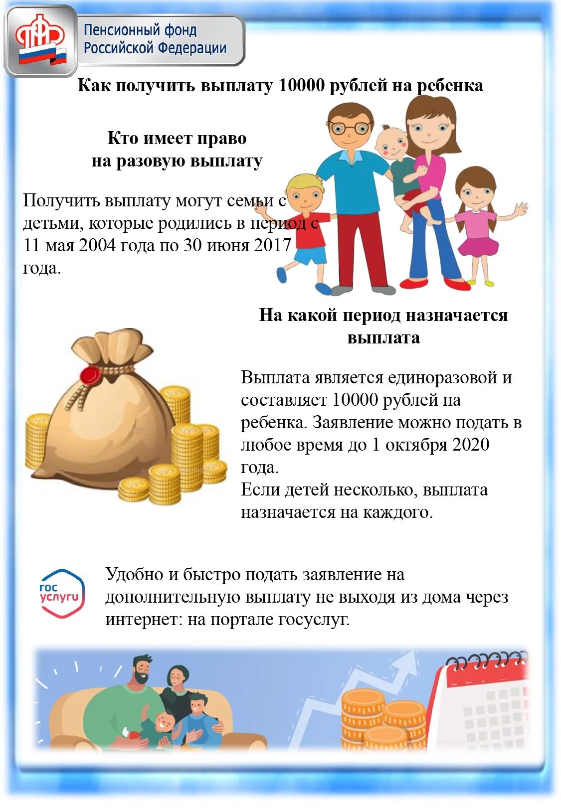 Ежемесячные выплаты 10000. Выплаты 10000 на ребенка. Пособие 10000 рублей на ребенка. Выплата 10000 рублей. Выплата детям по 10000 рублей.