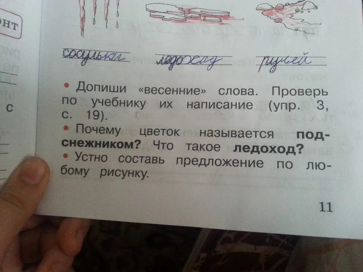 Подчеркни известные орфограммы. Загадки с безударными гласными. Узнай слова и напиши их. Узнай слова и напиши их. Прочитай слова и найди их значение запиши ответы в таблицу.