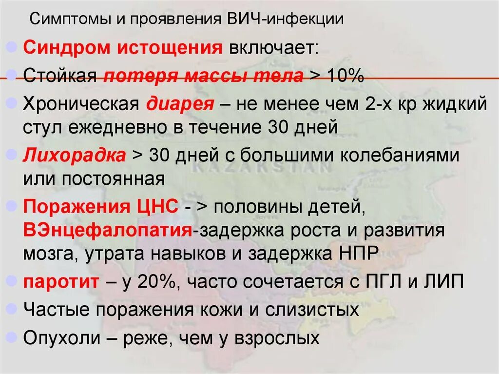 Проявление ВИЧ инфекции.