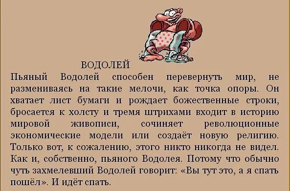 Матерный гороскоп слушать. Водолей прикольный гороскоп. Водолей смешной гороскоп. Водолей шуточный гороскоп. Прикольный гороскоп.