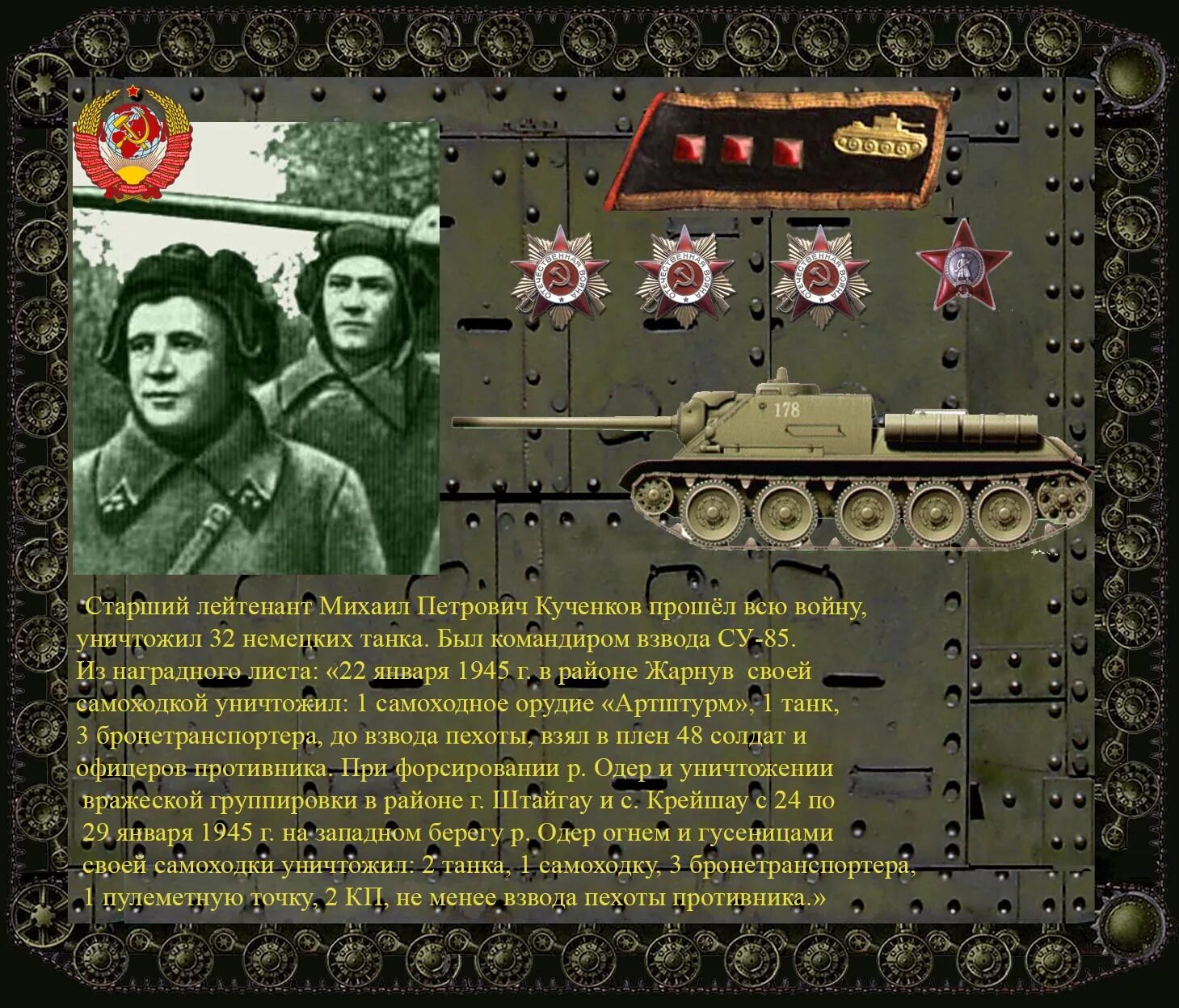 Список военных 1941 1945. Танковые АСЫ СССР. Советские танкисты второй мировой войны 1941-1945. Знаменитые танкисты второй мировой войны 1941-1945. Знаменитые танкисты.