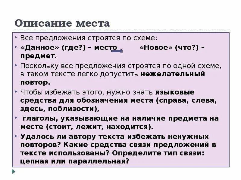 Как можно как можно описать предложения. Описание места. Описание места 6 класс. Описание места примеры. Описание места русский язык.