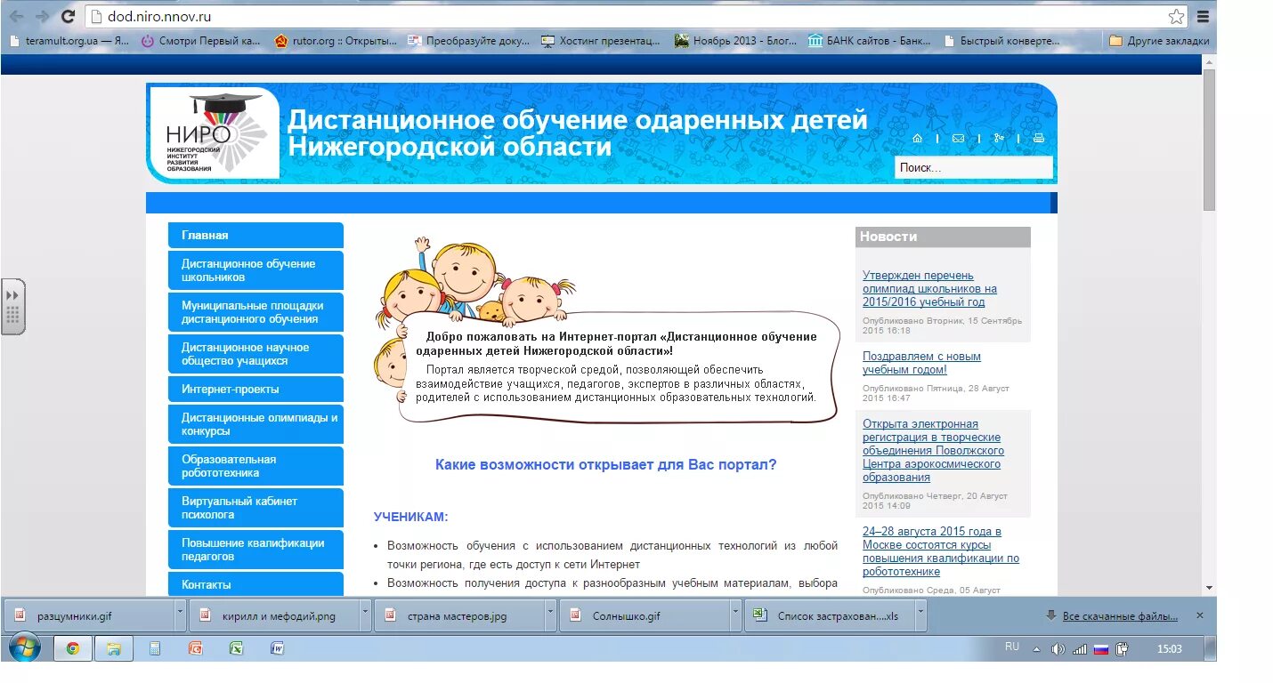 Сайт портал нижегородской области. Портал образования. Обучающий портал для дошкольника. Дистанционный портал. Образовательные интернет порталы для дошкольников.