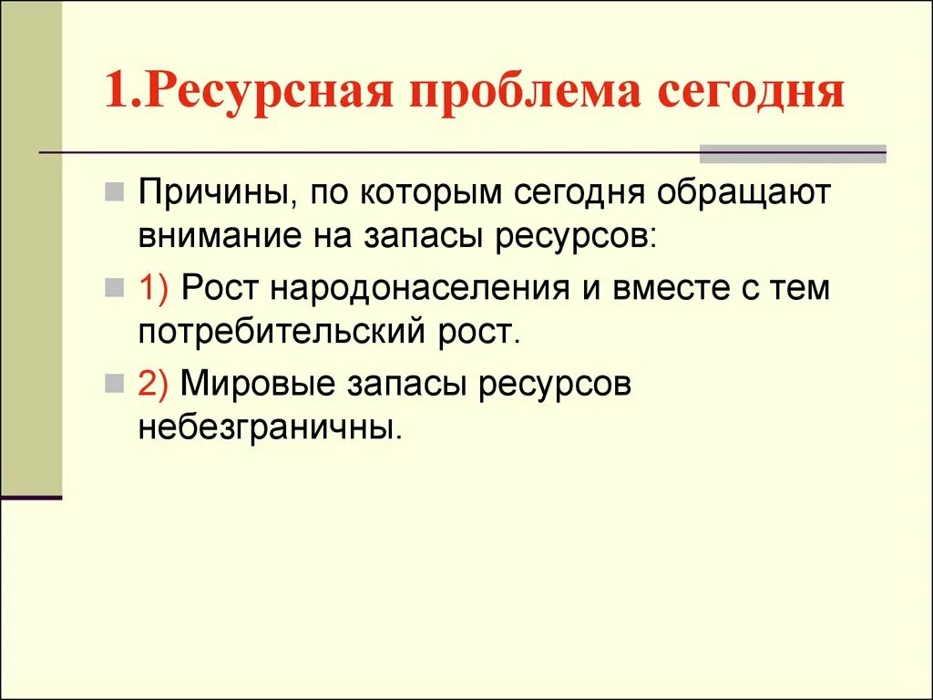 Проблемы сегодняшней россии. Ресурсная проблема. Ресурсная проблема примеры. Ресурсная проблема и пути ее решения. Ресурсные причины.