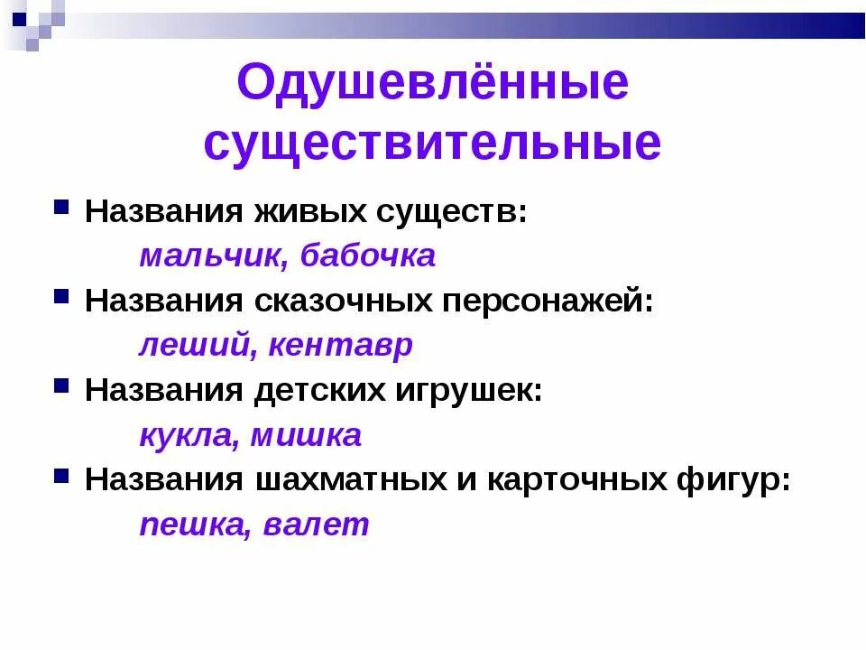 Существительные названия людей