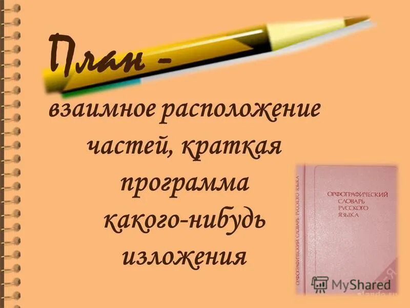Краткая программа какого нибудь изложения. Краткая программа какого нибудь изложения. Правила сокращенного изложения. Не можешь сформулировать мысль болезнь. Правила написания изложения на огэ.