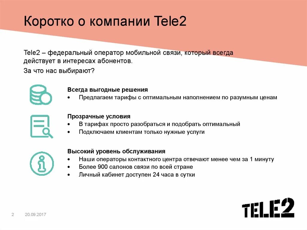 Тариф федеральный теле2. Тариф бизнес окружение стартовый теле2 описание. Бизнес окружение стартовый. Бизнес окружение теле2. Бизнес окружение стартовый.