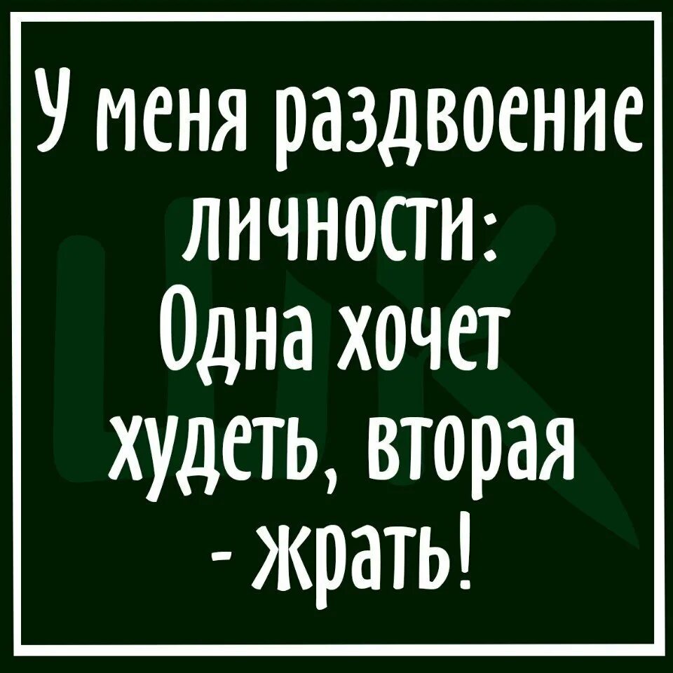 Раздвоение личности это. У меня раздвоение личности. Шутки про раздвоение личности. Раздвоение личности Мем. У меня раздвоение личности прикол.