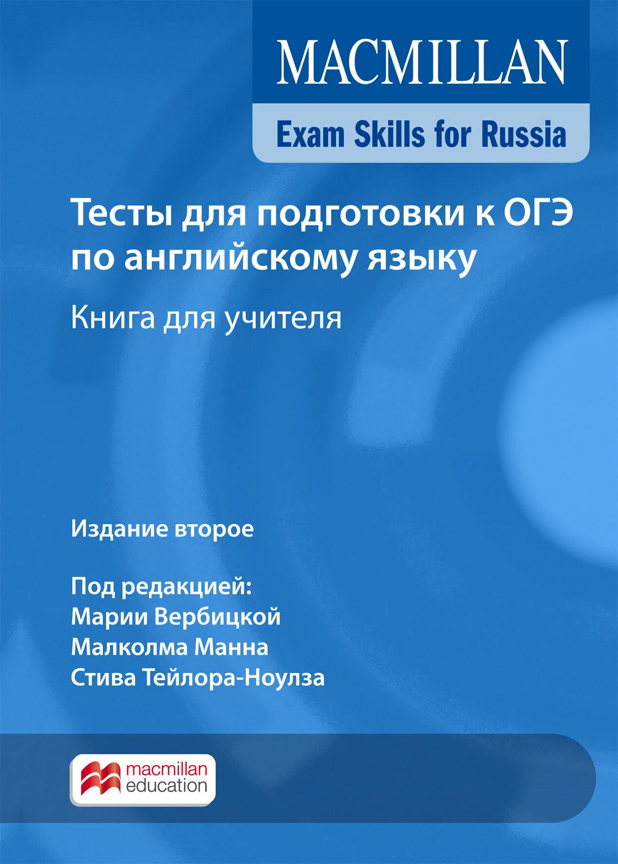 Macmillan подготовка к егэ тесты. Macmillan Exam skills for Russia. Тесты для подготовки к ЕГЭ по английскому языку. Вербицкая Macmillan Exam skills for Russia. Тесты для подготовки к ОГЭ по английскому языку Macmillan. Macmillan Exam skills for Russia b1.