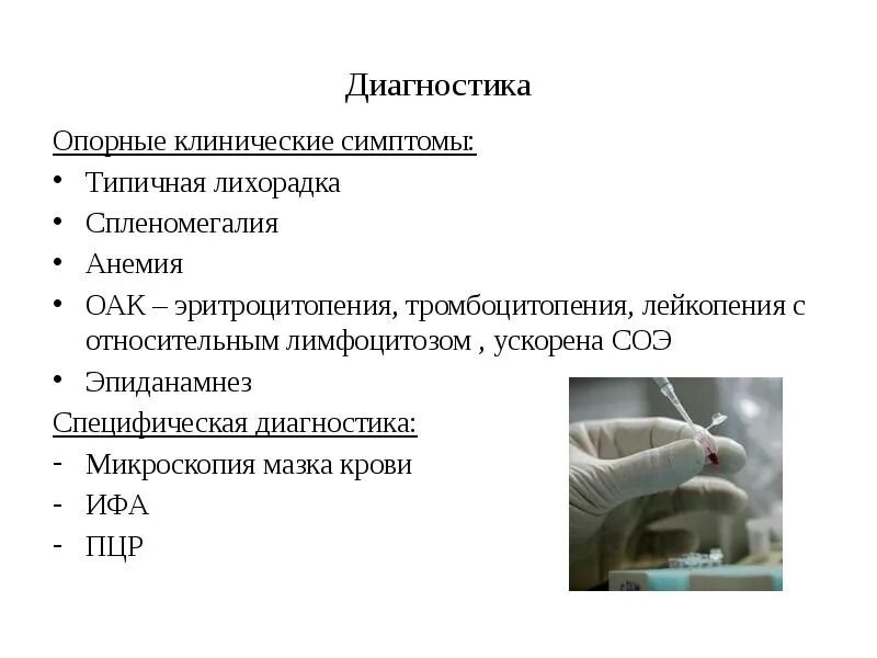 Тромбоцитопения в анализе крови. Клинический анализ крови при малярии. Исследование крови при малярии. Клинические проявления лейкопении. Тромбоцитопения ОАК.