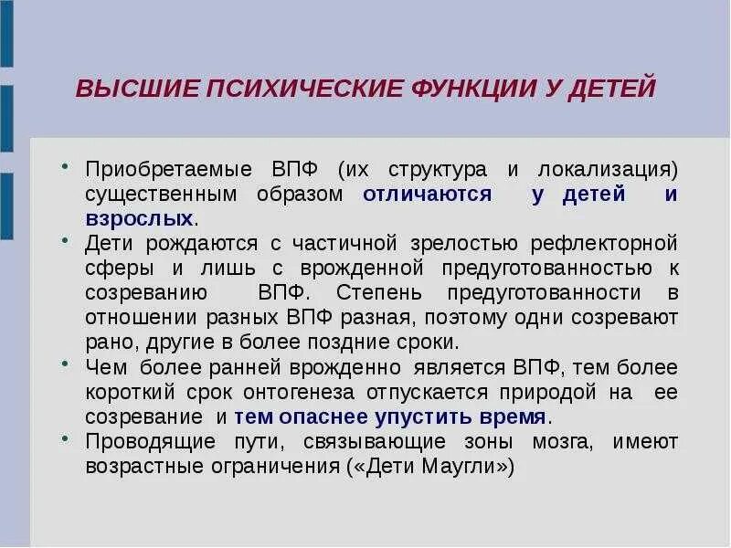 Развитие психических функций заключается