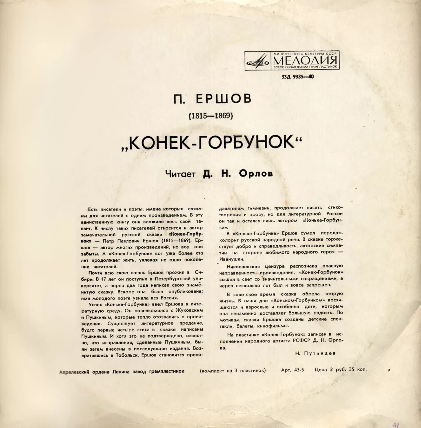 Конек горбунок слушать полностью. Грампластинка конек горбунок. Конек-горбунок сказка пластинка. Конек горбунок текст. Конёк-горбунок сказка текст.