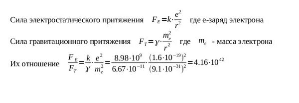 Силы электростатического взаимодействия двух электронов. Сила взаимодействия двух электронов. Сила гравитационного взаимодействия двух электронов. Сила электростатического отталкивания.