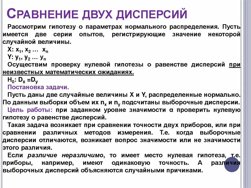 Методом сравнения средних. Сравнение двух дисперсий. Сравнение двух дисперсий нормальных генеральных совокупностей. Сравнение двух средних нормальных генеральных совокупностей. Сравнение двух совокупностей.