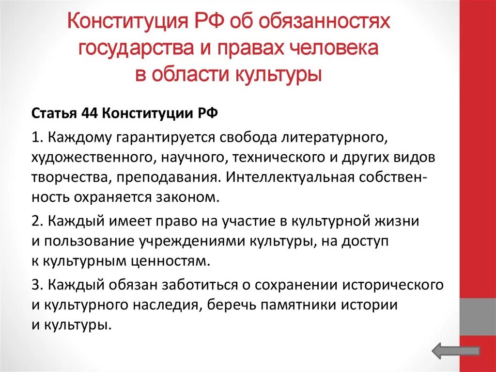 Обязанности статьи. Конституционные обязанности государства. Конституция РФ обязанности государства.