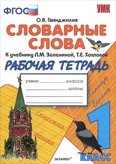 20 словарных слов 7 класс